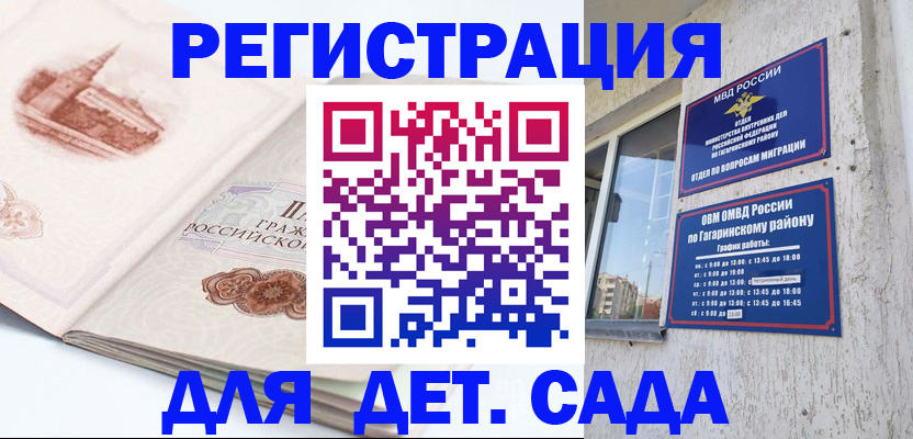 прописка законно в Реутове