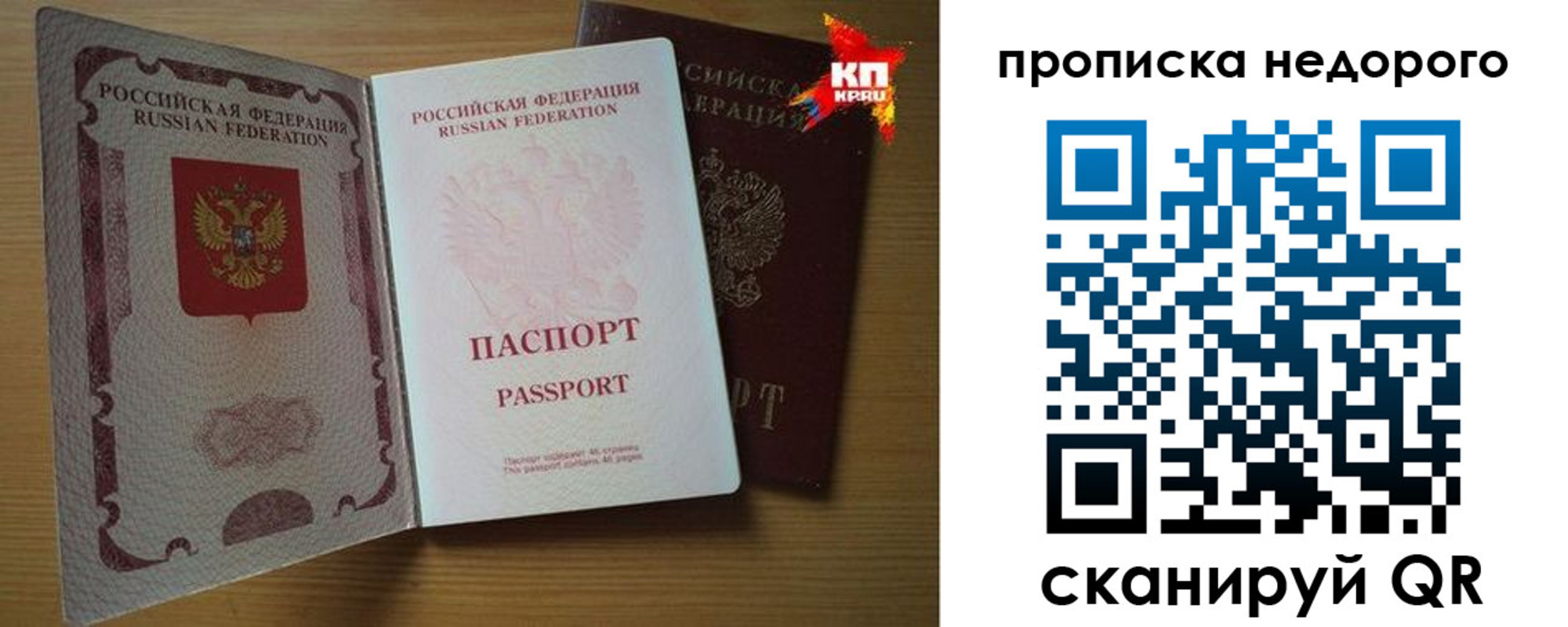 прописка для кредита в Реутове