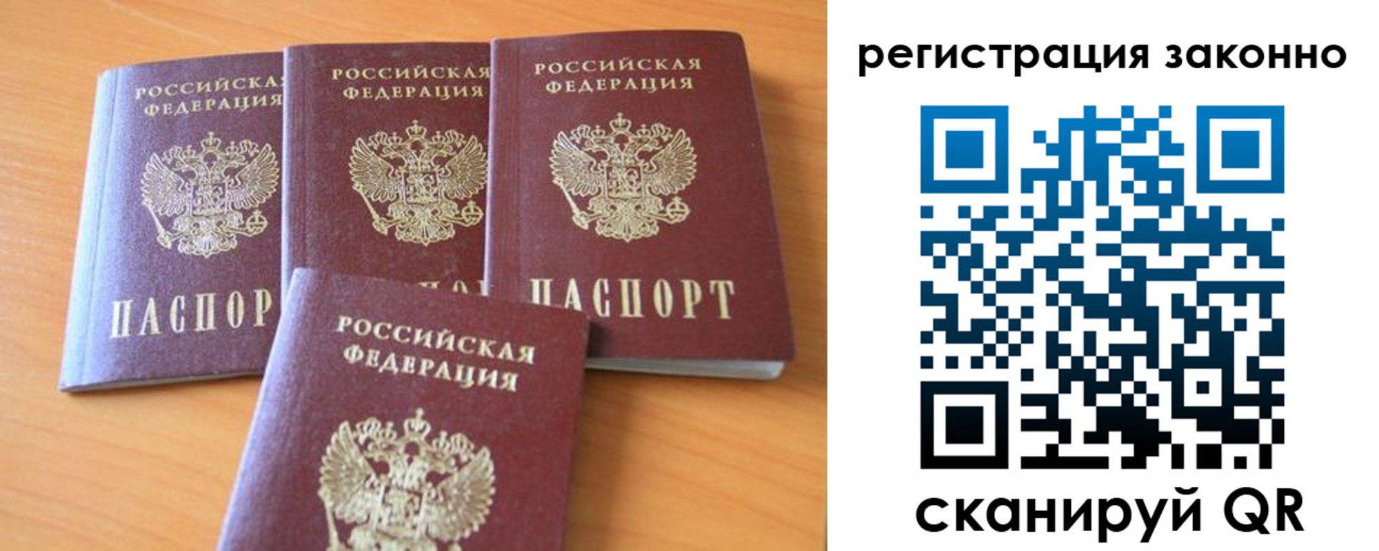 прописка законно в Реутове