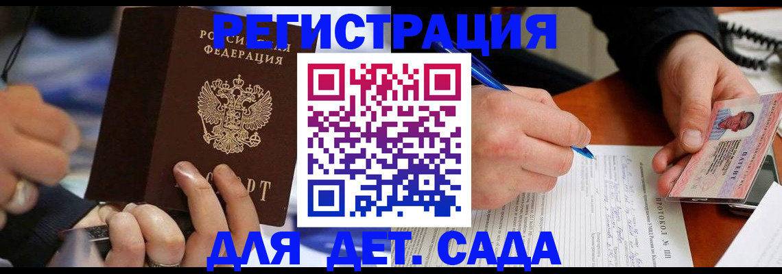 регистрация в Реутове