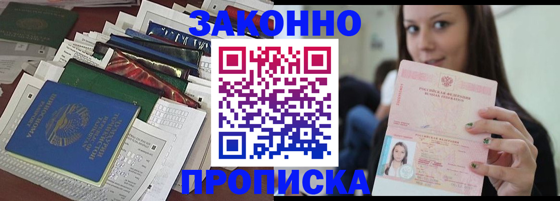 временная регистрация для школы в Реутове