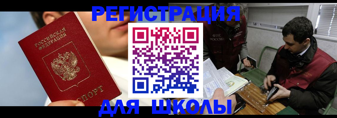 прописка для кредита в Реутове