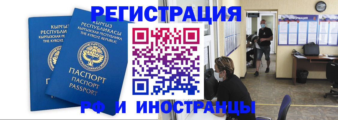 временная регистрация поиск в Реутове