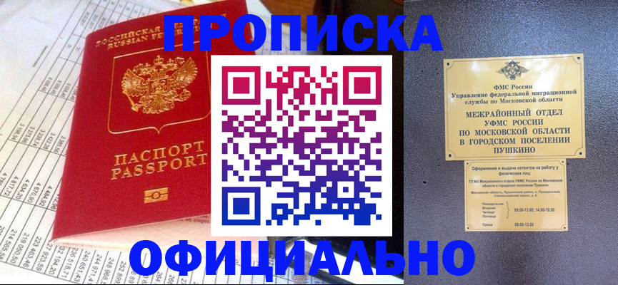 прописка от собственника в Реутове