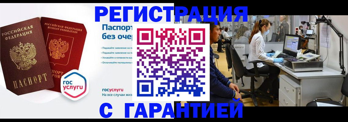 временная регистрация для школы в Реутове