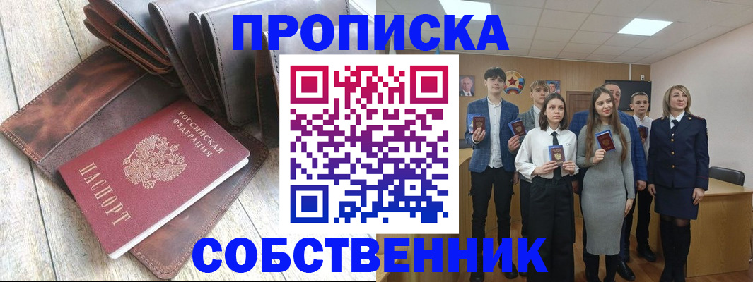 прописка для кредита в Реутове